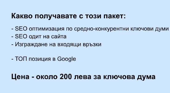 SEO по ключови думи "Стандарт"